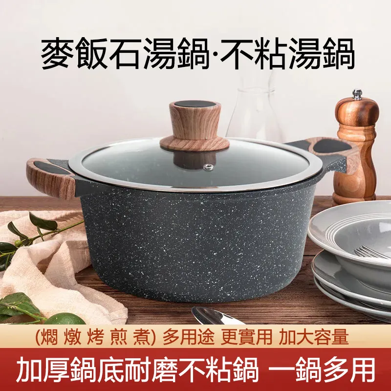 麥飯石湯鍋不沾鍋家用通用電磁爐燃氣竈燉湯雙耳蒸煎煮粥泡面鍋 歷史價格詳細信息