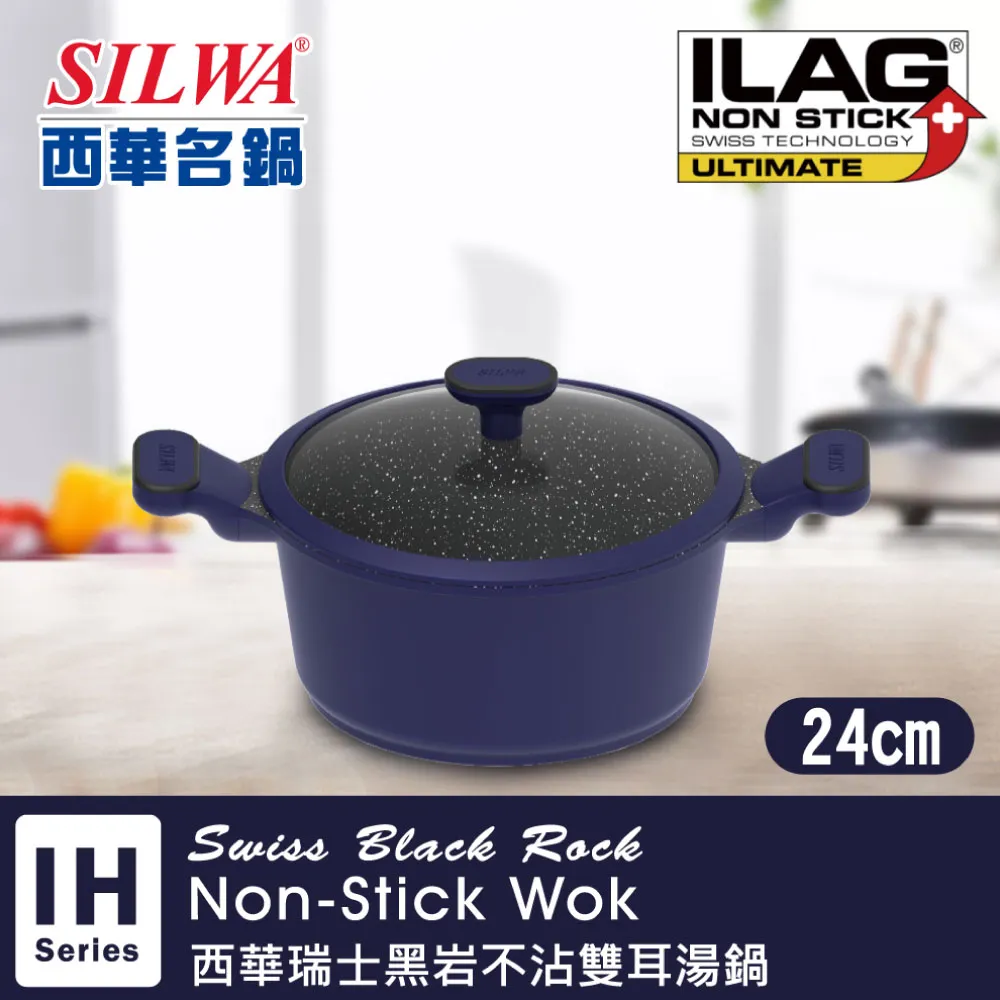 SILWA西華瑞士黑岩不沾雙耳湯鍋24cm 歷史價格詳細信息