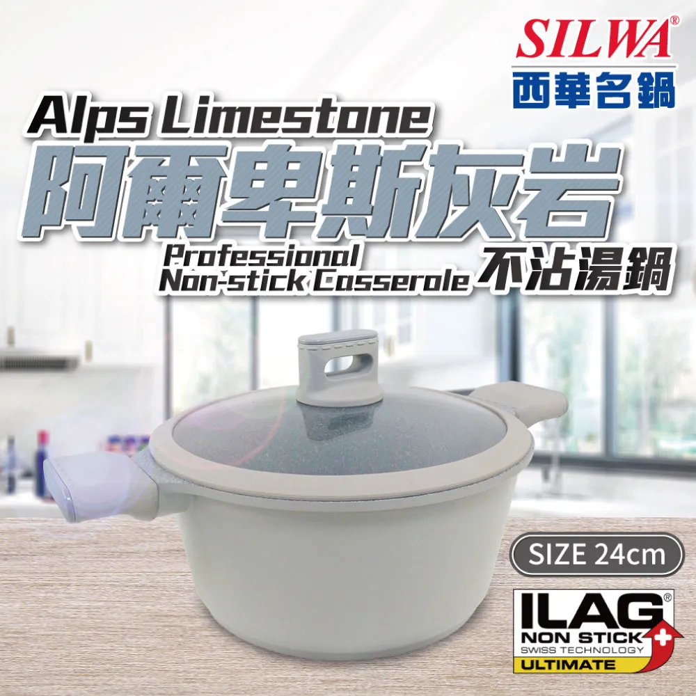 SILWA 西華 阿爾卑斯灰岩不沾湯鍋24cm(含蓋) 歷史價格詳細信息