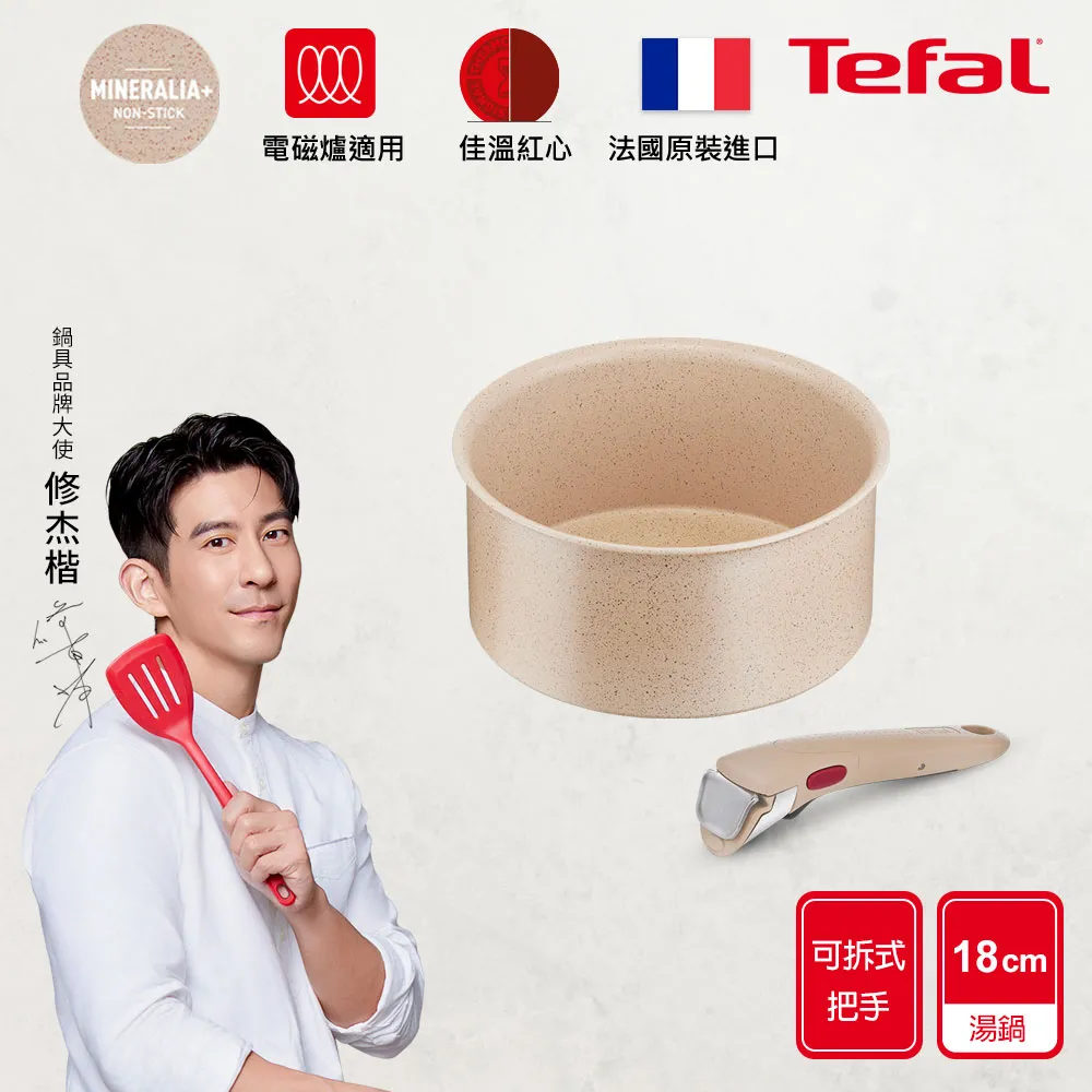 Tefal法國特福 巧變精靈不沾鍋2件組-奶茶粉(26CM炒鍋+把手) 適用電磁爐｜法國製 歷史價格詳細信息