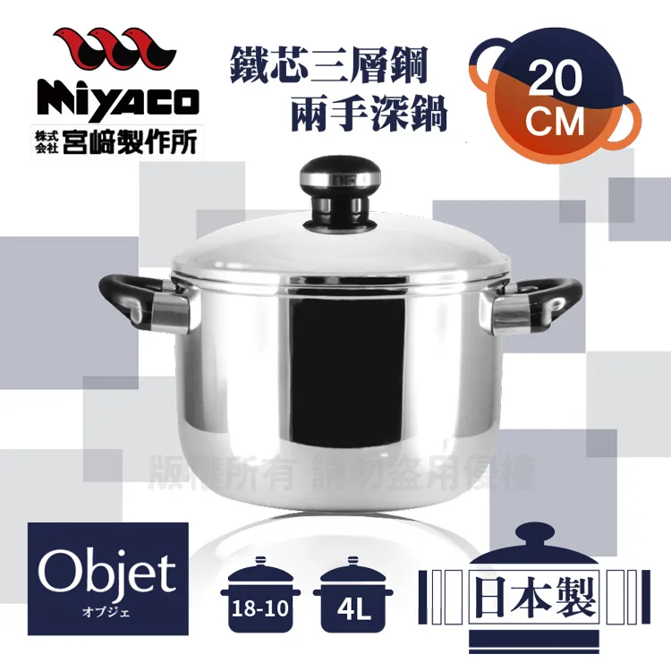 【宮崎Miyaco】22cm日本Objet18-10鐵芯三層鋼兩手湯鍋-3.8L 歷史價格詳細信息