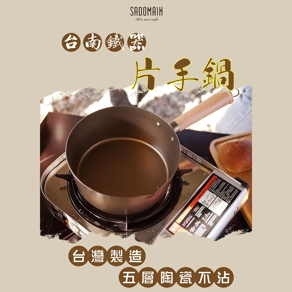 SADOMAIN 仙德曼 台南鐵器片手鍋 20cm 2.4L 台灣製 鐵鋁合金 不沾塗層 湯鍋 戶外鍋具 露營 歷史價格詳細信息