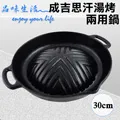 成吉思汗湯烤兩用鍋(30cm) 歷史價格詳細信息