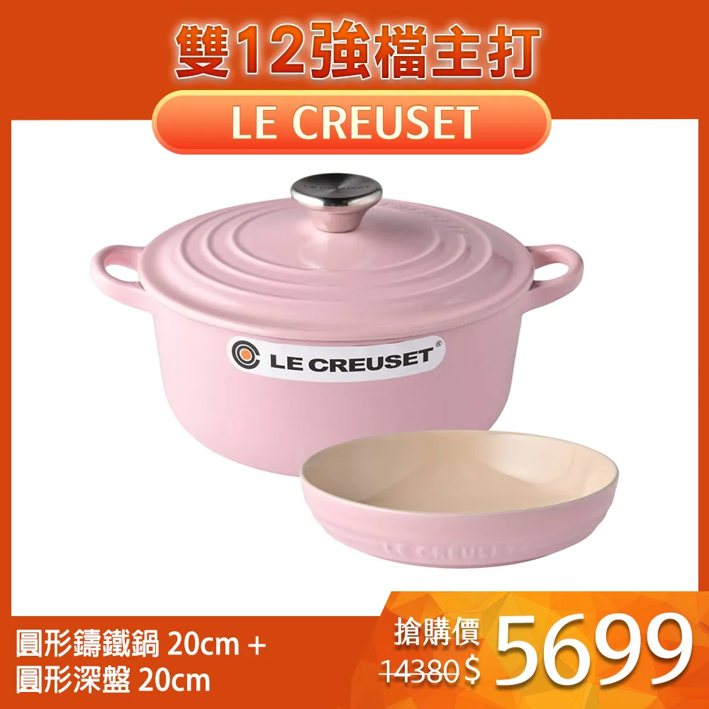 【Le Creuset】圓形扣環蛋糕烤模24x24x7cm(烘焙系列) 歷史價格詳細信息