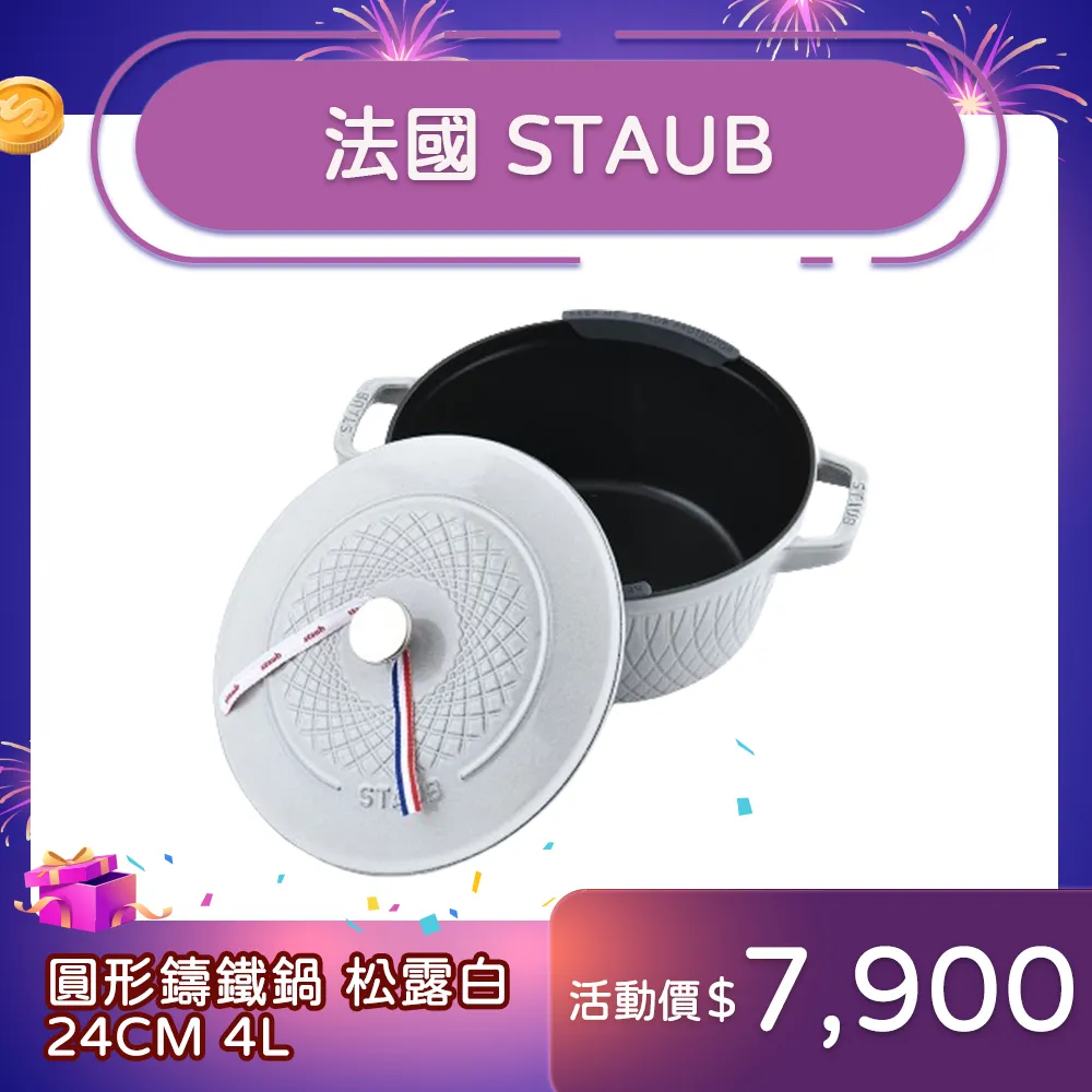 Staub 圓形鑄鐵鍋 湯鍋 燉鍋 炒鍋 20cm 2.2L 櫻花粉 法國製 歷史價格詳細信息