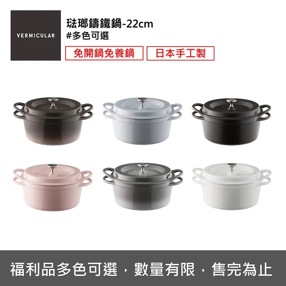 福利品-【Vermicular】日本原裝IH琺瑯電子鑄鐵鍋-三色可選 歷史價格詳細信息