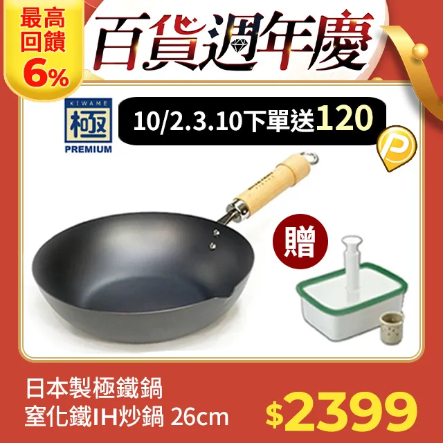 【極PREMIUM】日本製鐵炒鍋 28cm IH對應 歷史價格詳細信息