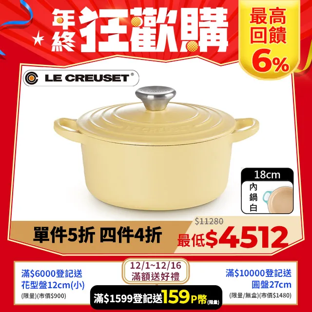 LE CREUSET-琺瑯鑄鐵鍋圓鍋 18cm (沙丘白-鋼頭-內鍋白) 歷史價格詳細信息