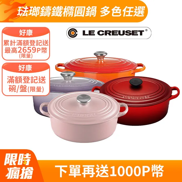 【Le Creuset】琺瑯鑄鐵鍋橢圓鍋23cm+橢圓形湯碗*2(櫻桃紅/蜂蜜黃/藍鈴紫/雪紡粉/水晶紫) 歷史價格詳細信息