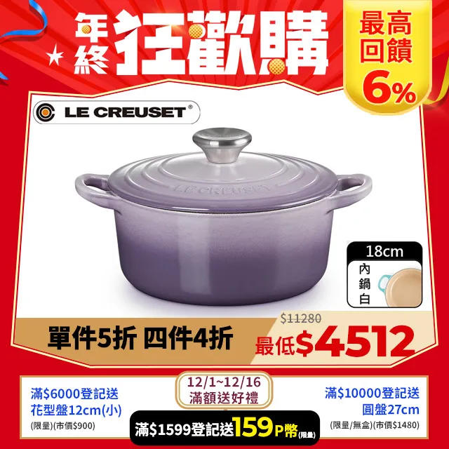 LE CREUSET-琺瑯鑄鐵鍋圓鍋 18cm (沙丘白-鋼頭-內鍋白) 歷史價格詳細信息