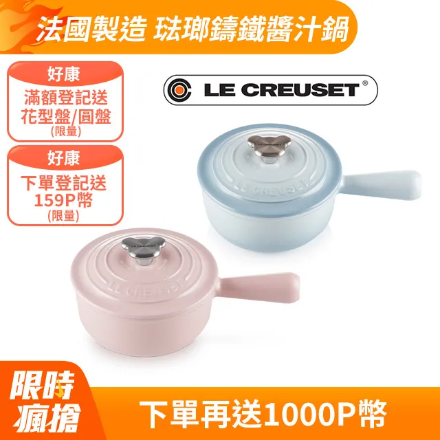 LE CREUSET-琺瑯鑄鐵鍋單柄醬汁鍋16cm(水漾藍-小熊鋼頭-內鍋白) 歷史價格詳細信息