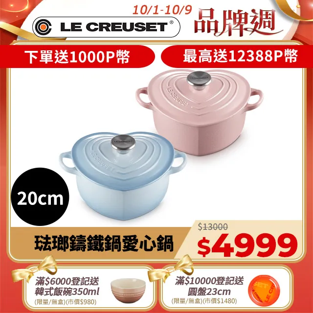 LE CREUSET-琺瑯鑄鐵鍋愛心燉飯鍋20cm(水晶紫/含羞草黃/蜂蜜黃)+迷你愛心隔熱墊 2入(雪花白) 歷史價格詳細信息
