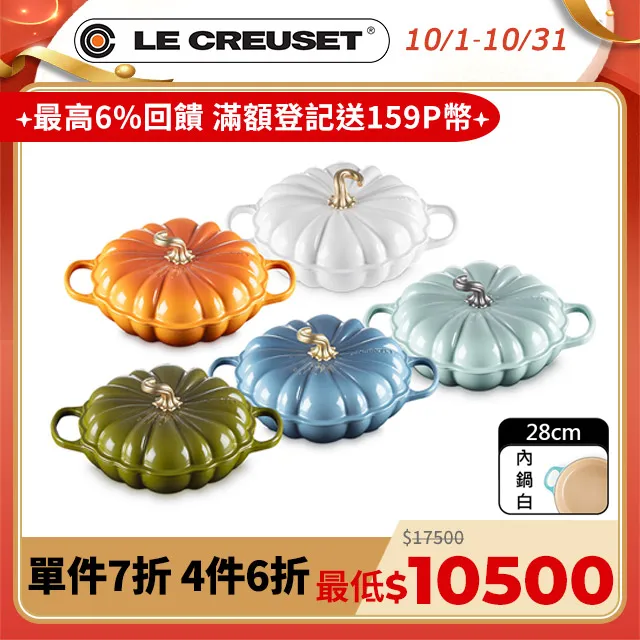 LE CREUSET 鑄鐵鍋造型餐碗 全套八款 歷史價格詳細信息