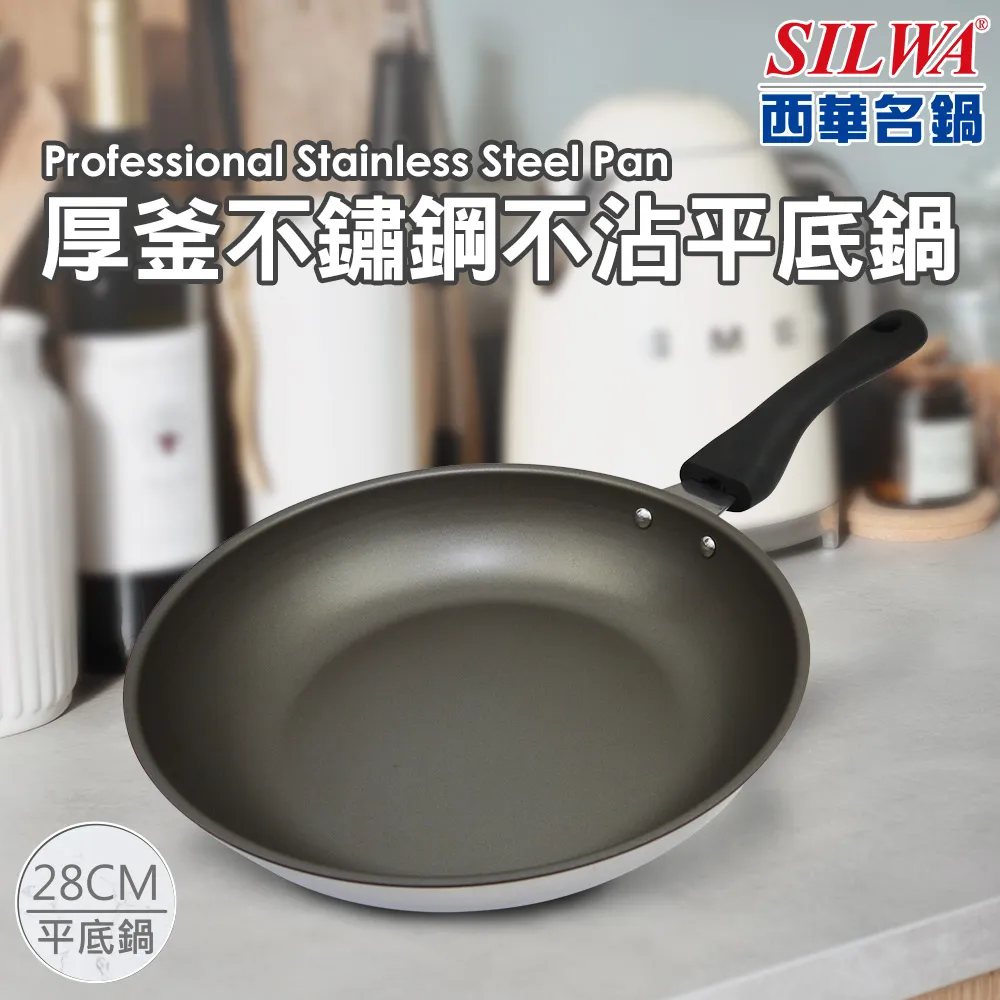 【SILWA 西華】厚釜不鏽鋼平底鍋30cm-無蓋 歷史價格詳細信息