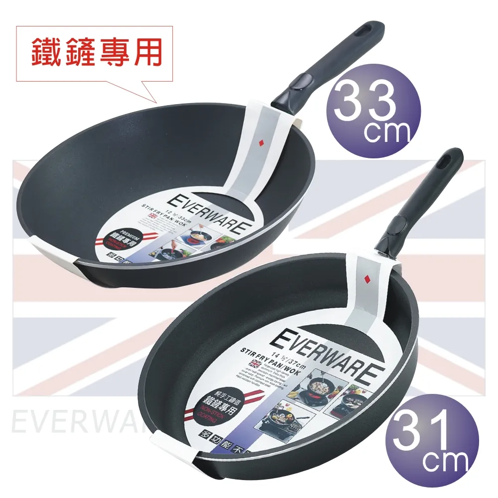 雙鍋組 EVERWARE 手工鑄造 鐵鏟專用不沾深型炒鍋 30CM+平底鍋31cm (無附鍋蓋) 歷史價格詳細信息