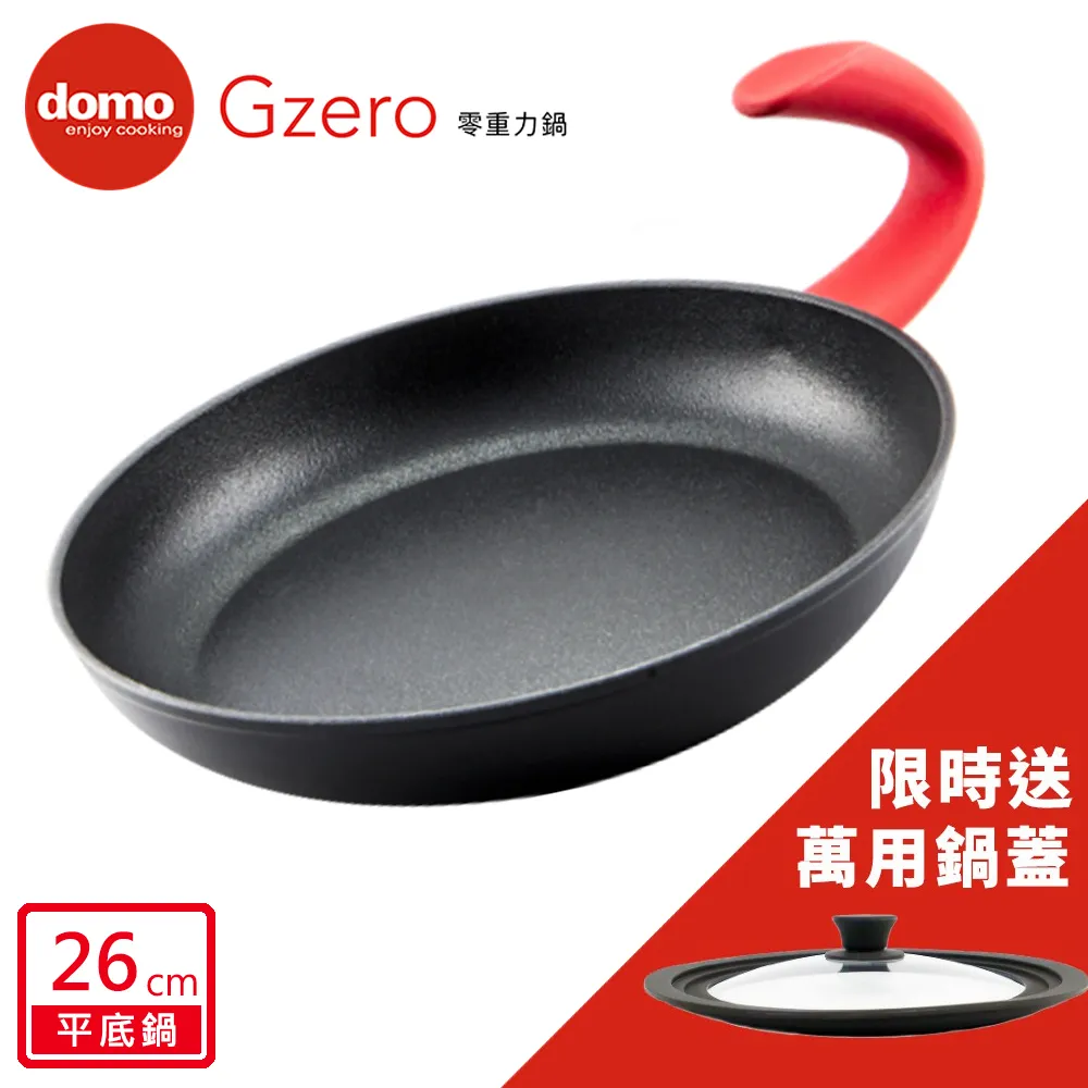 【Domo】G ZERO  零重力深底炒鍋 28CM 原廠公司貨！ 歷史價格詳細信息