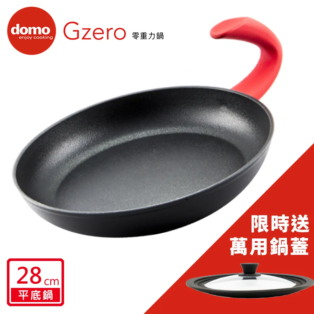 【Domo】G ZERO  零重力深底炒鍋 28CM 原廠公司貨！ 歷史價格詳細信息