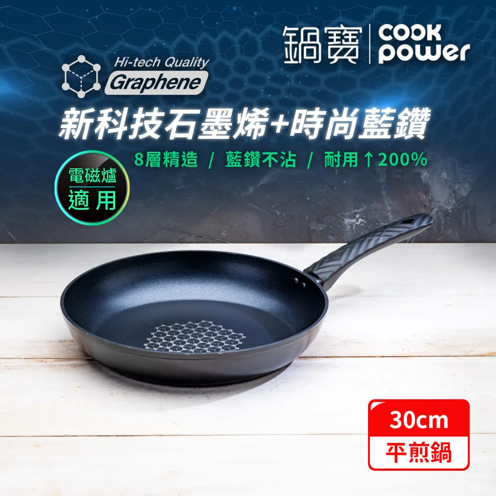 【CookPower 鍋寶】石墨烯藍鑽IH不沾鍋雙鍋優選組(30炒含蓋+18湯含蓋) IH/電磁爐適用 歷史價格詳細信息