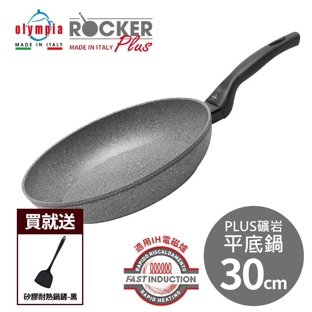 【義大利Olympia】rocker PLUS礦鹽系列(平煎鍋/炒鍋)-共5款《泡泡生活》鍋具 鍋子 煎鍋 平底鍋 歷史價格詳細信息