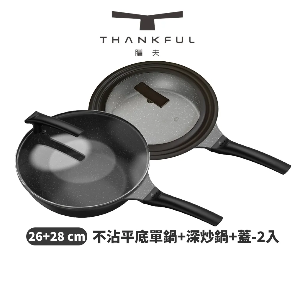 THANKFUL 膳夫 鈦離子不沾平底鍋  26cm（含蓋） - 2入組 歷史價格詳細信息