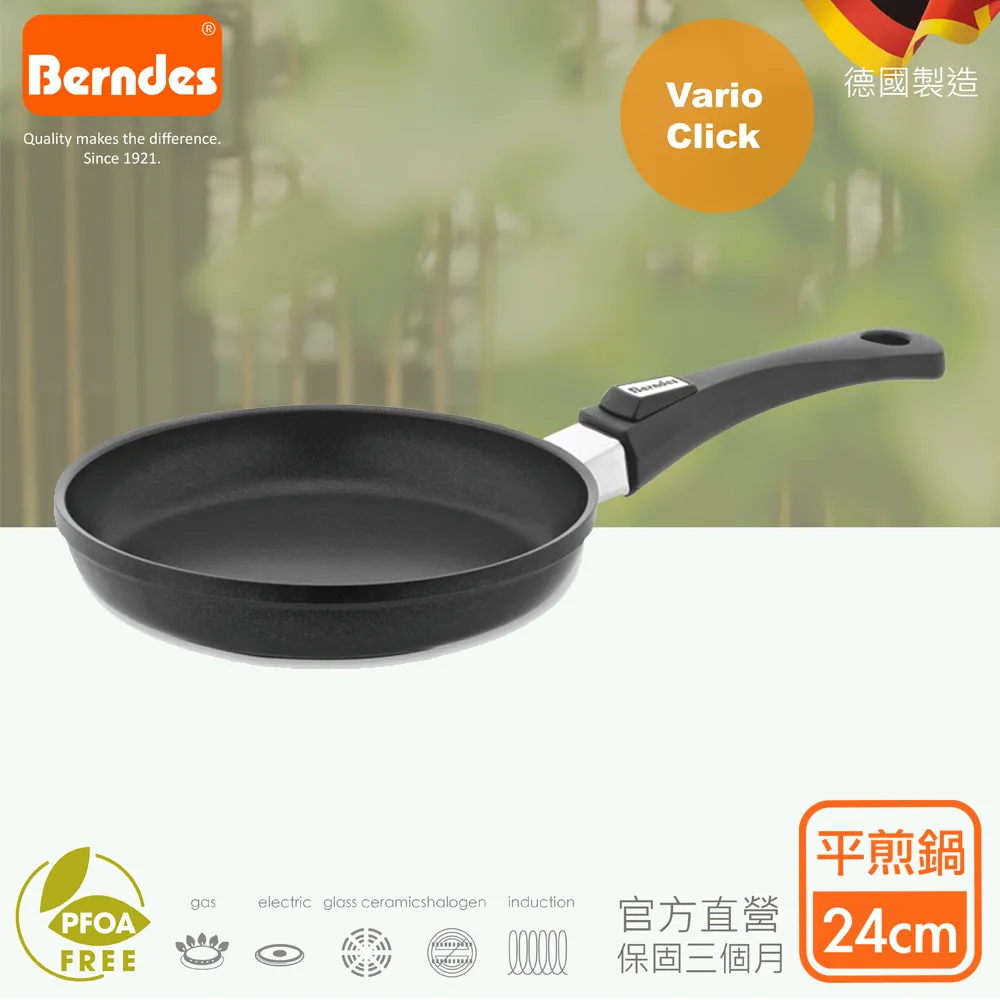 Berndes德國寶迪 Vario Click系列維立歐鈦金不沾鍋單柄深炒鍋24cm 歷史價格詳細信息