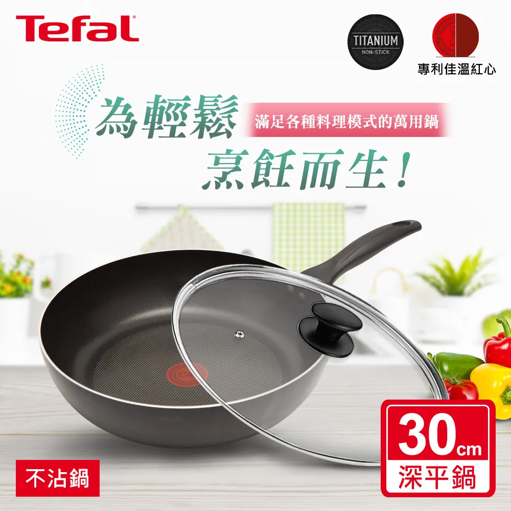 Tefal法國特福 爵士系列不沾鍋五件組(炒鍋+深平鍋+湯鍋+鍋蓋+鍋鏟) 歷史價格詳細信息