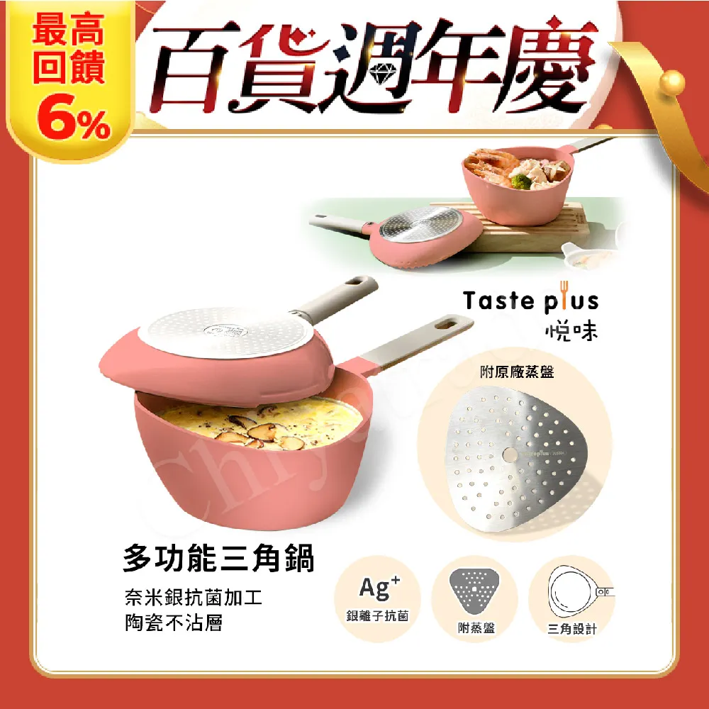 【Taste Plus】悅味元素 多功能三角鍋 奈米銀抗菌 陶瓷釉不沾鍋 IH全對應-板岩灰 歷史價格詳細信息