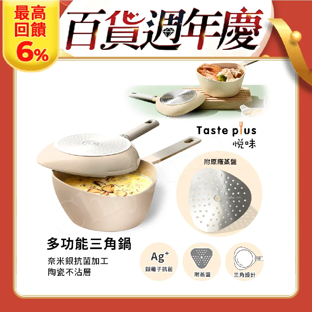 【Taste Plus】悅味元素 多功能三角鍋 奈米銀抗菌 陶瓷釉不沾鍋 IH全對應-板岩灰 歷史價格詳細信息