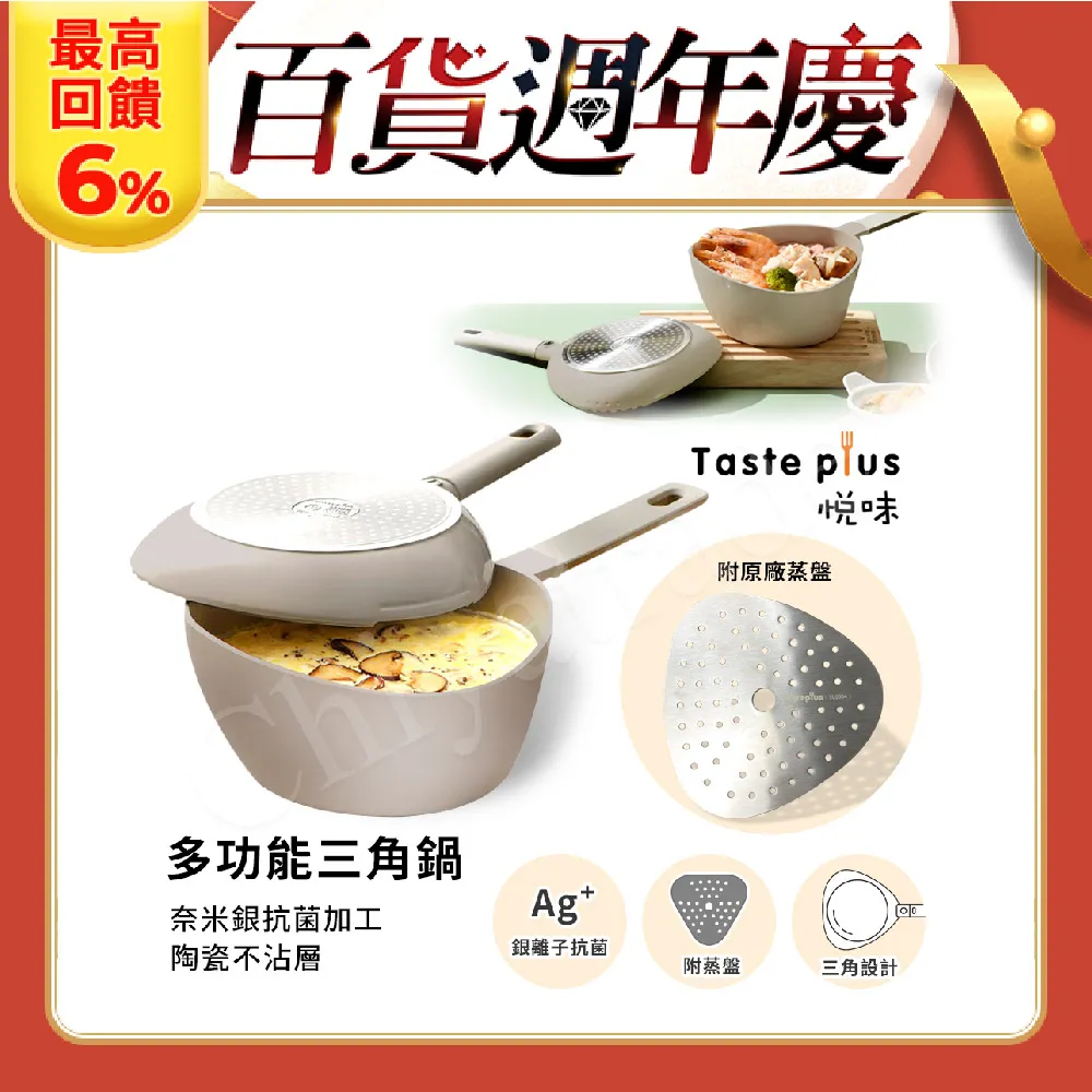 【Taste Plus】悅味元素 多功能三角鍋 奈米銀抗菌 陶瓷釉不沾鍋 IH全對應-板岩灰 歷史價格詳細信息