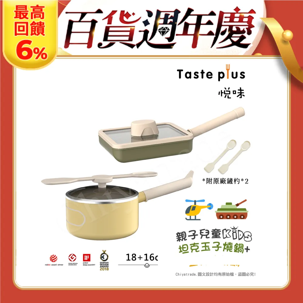【Taste Plus】悅味KIDS親子鍋系列 內外不沾鍋 直升機奶鍋 16cm(IH全對應) 歷史價格詳細信息
