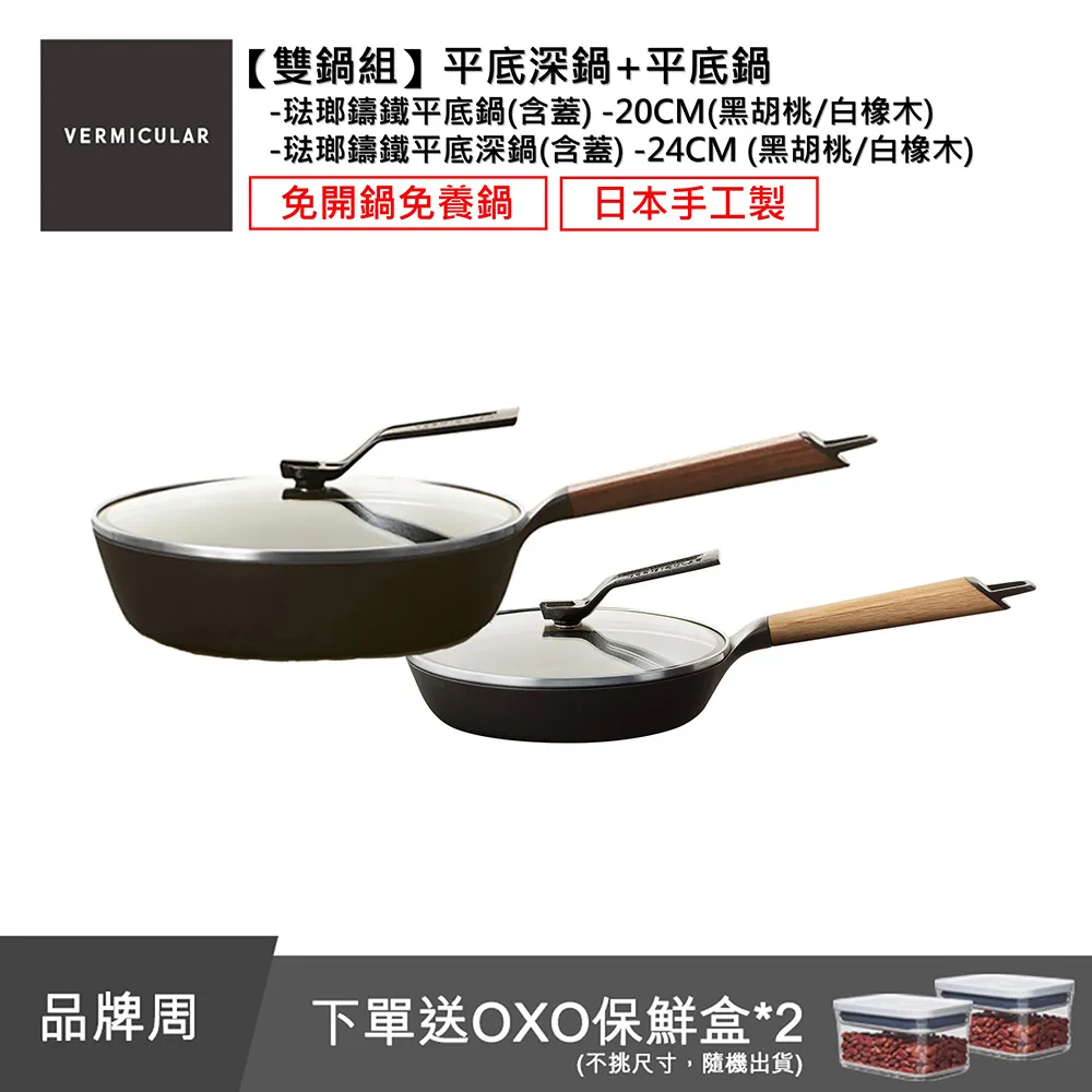 【VERMICULAR】琺瑯鑄鐵鍋26CM-多色可選 歷史價格詳細信息