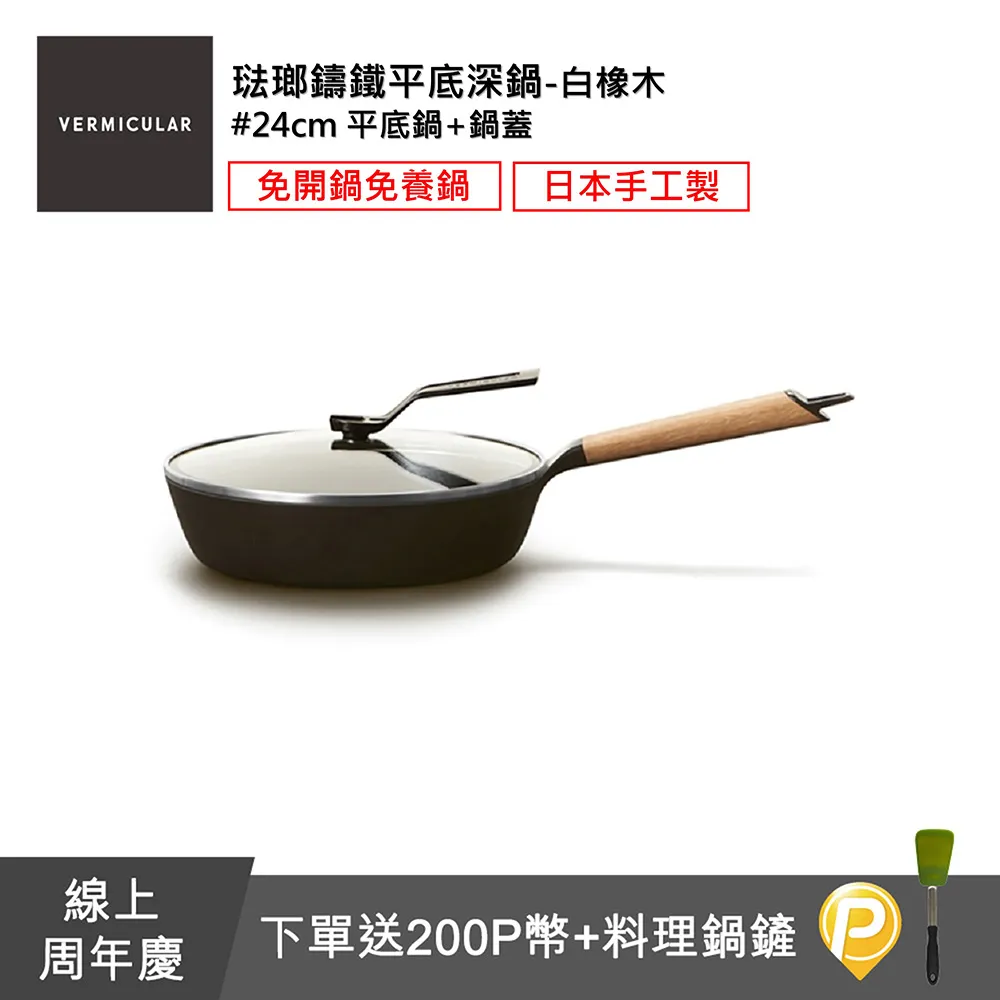 【Vermicular】琺瑯鑄鐵平底深鍋24CM 日本製小V鍋(黑胡桃木) 歷史價格詳細信息