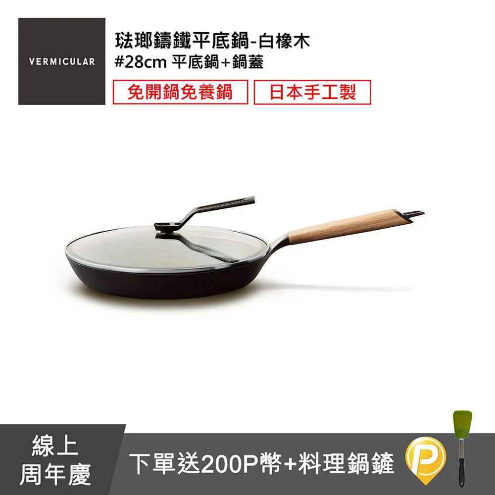 鍋蓋【VERMICULAR】琺瑯鑄鐵平底鍋鍋蓋-24cm(玻璃) 歷史價格詳細信息