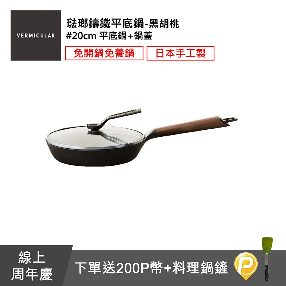 鍋蓋【VERMICULAR】琺瑯鑄鐵平底鍋鍋蓋-24cm(玻璃) 歷史價格詳細信息