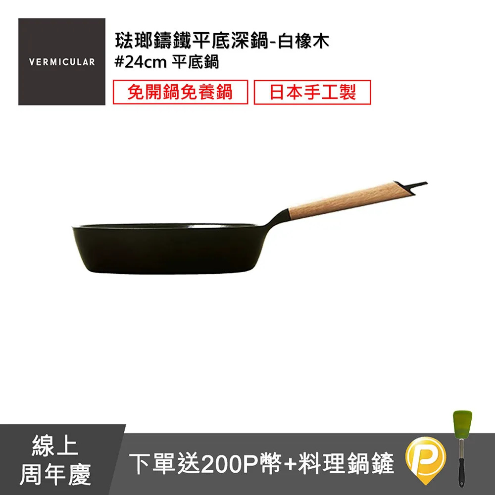【Vermicular】琺瑯鑄鐵平底深鍋24CM 日本製小V鍋(黑胡桃木) 歷史價格詳細信息