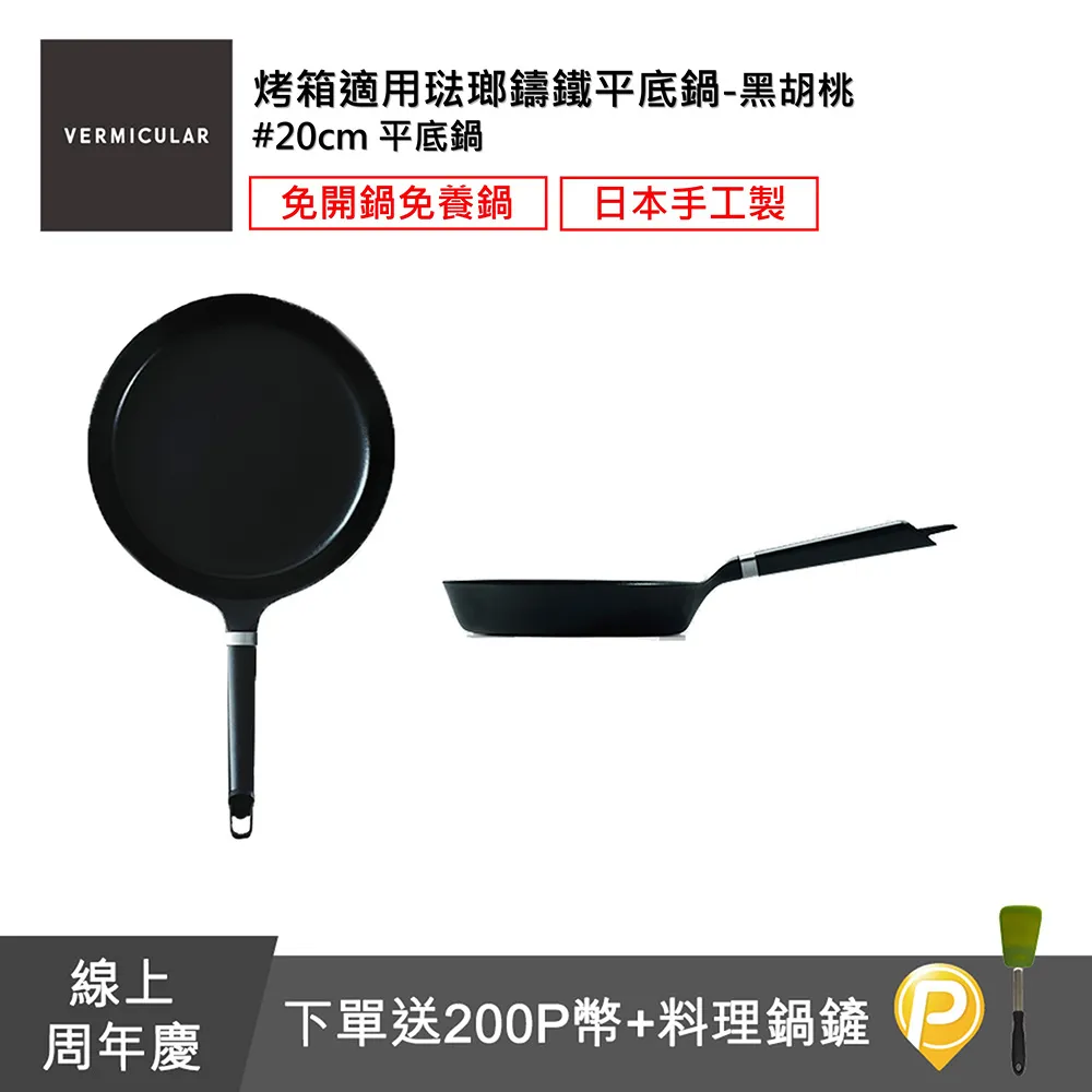 【日本Vermicular】琺瑯鑄鐵平底鍋26CM/24CM加碼送食譜書《泡泡生活》小V鍋 輕量化 不沾 不需養鍋 歷史價格詳細信息