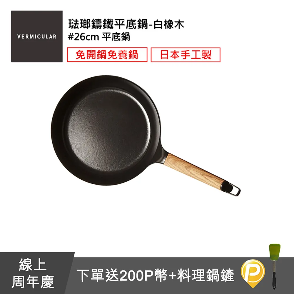【VERMICULAR】琺瑯鑄鐵平底深鍋26CM(黑胡桃/白橡木) 歷史價格詳細信息