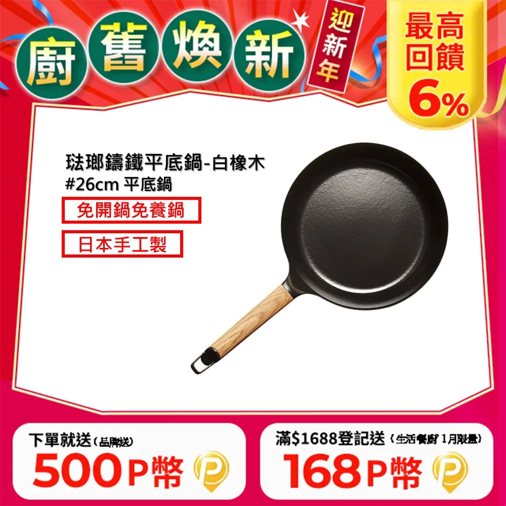 【VERMICULAR】琺瑯鑄鐵平底深鍋26CM(黑胡桃/白橡木) 歷史價格詳細信息