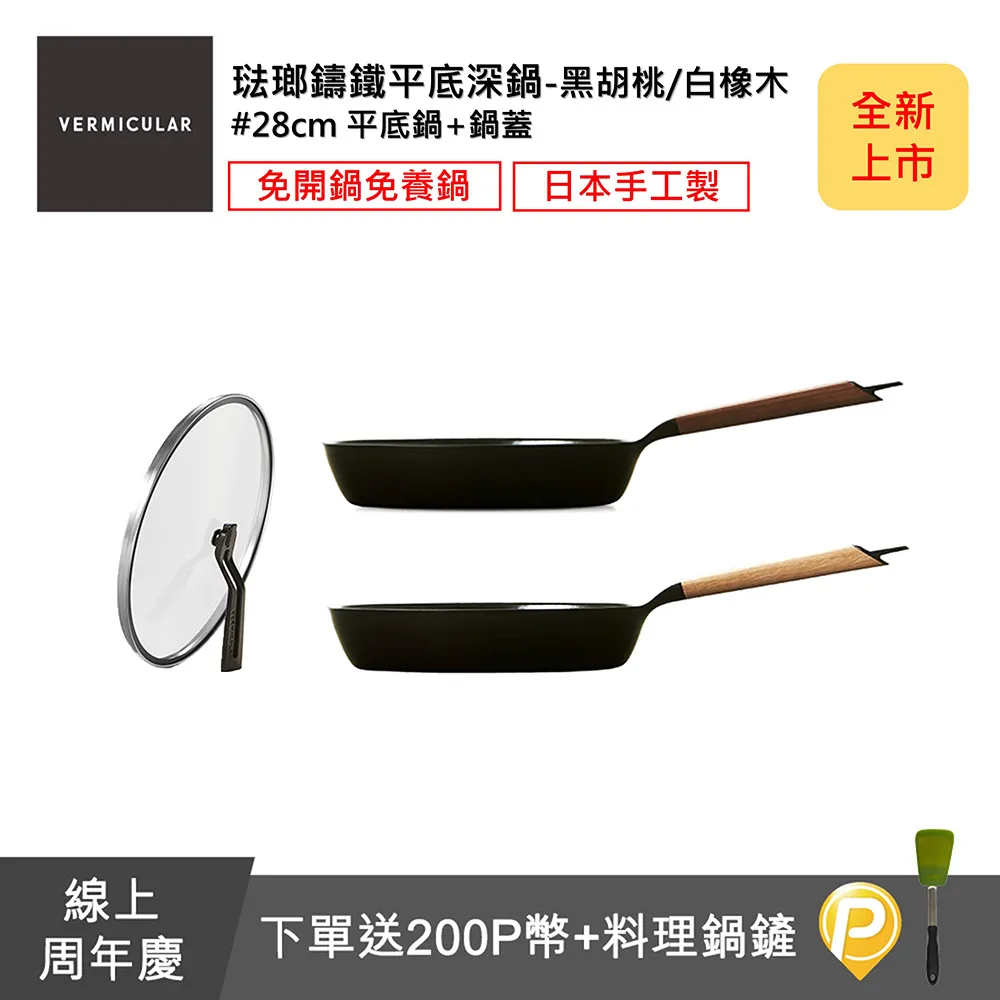 鍋蓋【VERMICULAR】琺瑯鑄鐵平底鍋鍋蓋-24cm(玻璃) 歷史價格詳細信息
