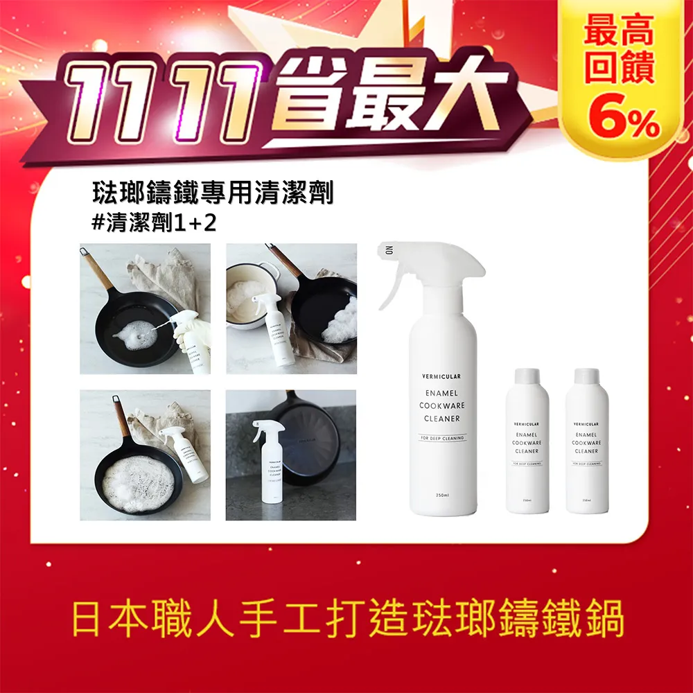 【VERMICULAR】琺瑯鑄鐵專用清潔劑-組合 歷史價格詳細信息