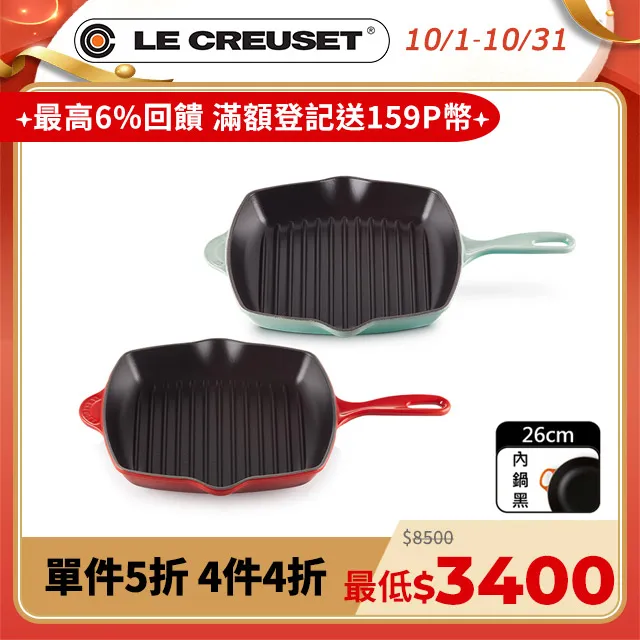 LE CREUSET-琺瑯鑄鐵鍋單柄方烤盤26cm (閃亮黃) 歷史價格詳細信息
