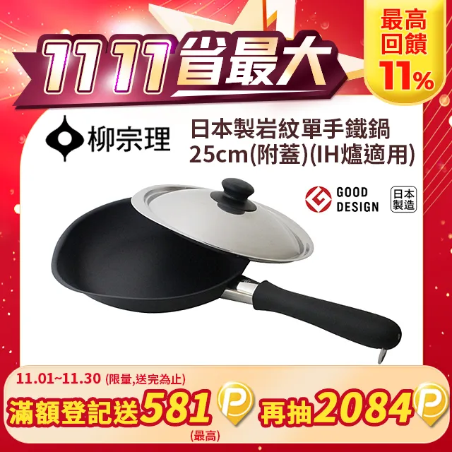 【WUZ屋子】日本柳宗理 岩紋單手鐵鍋25cm(附蓋) 歷史價格詳細信息