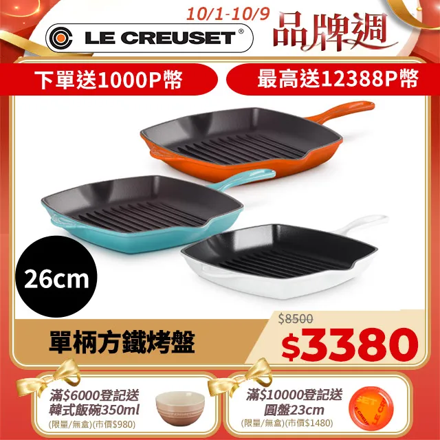 LE CREUSET-琺瑯鑄鐵鍋單柄方烤盤26cm (閃亮黃) 歷史價格詳細信息