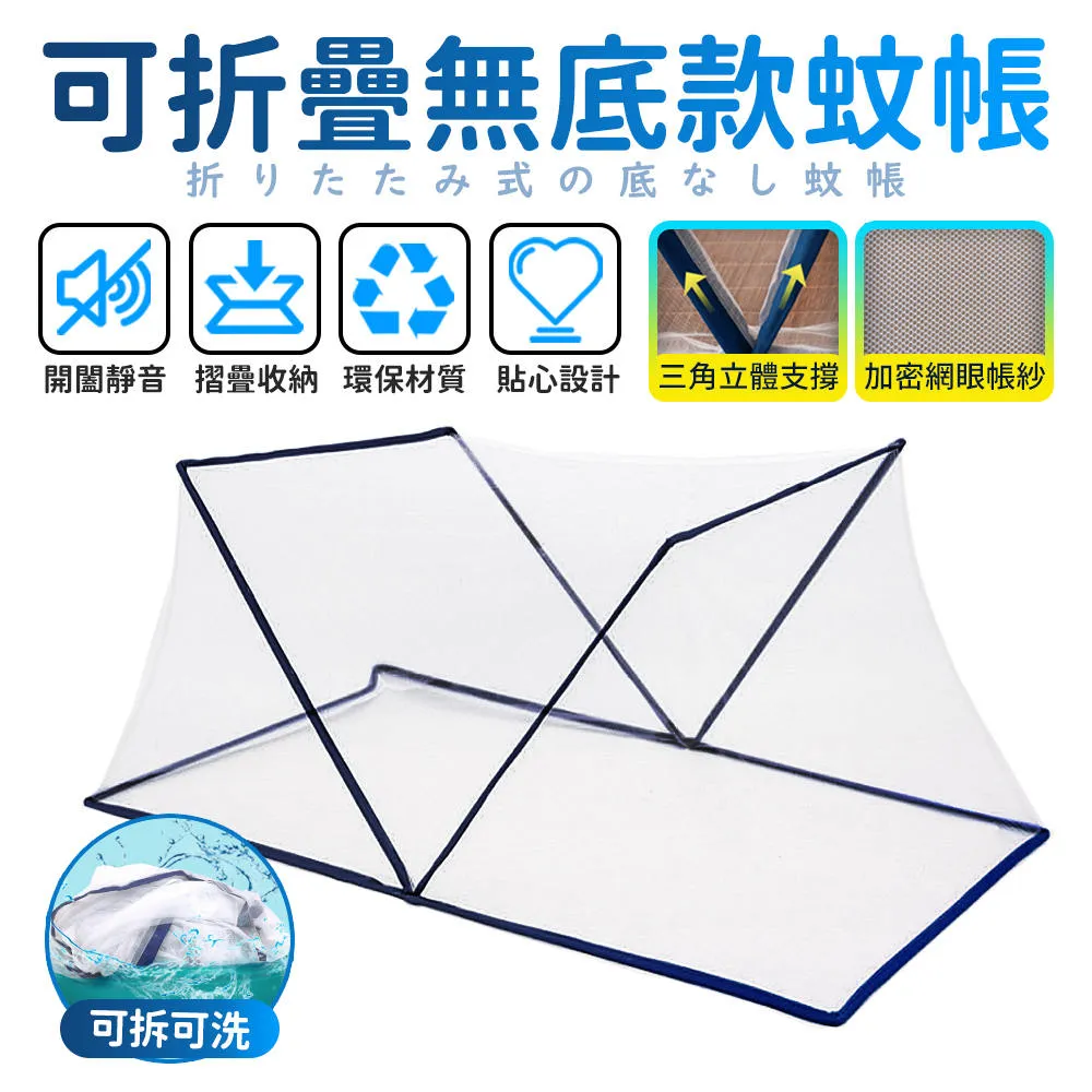 免安裝 無底折疊蚊帳【120x190cm】(雙開門設計/加密帳紗) 單人蚊帳 蒙古包帳篷 防蚊帳篷 歷史價格詳細信息