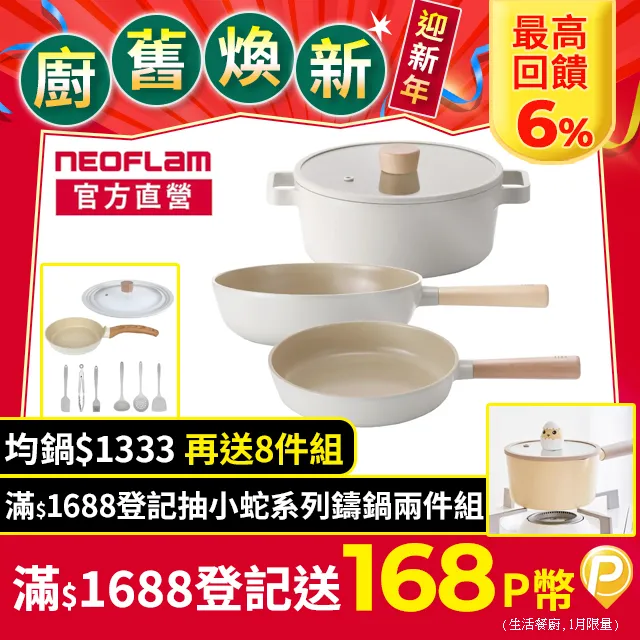 NEOFLAM FIKA鑄造不沾鍋22cm湯鍋+28cm烤盤+26cm炒鍋+18cm單柄湯鍋四鍋組(不挑爐具、IH適用) 歷史價格詳細信息