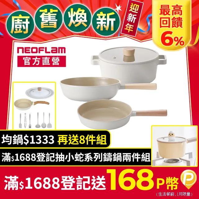 NEOFLAM FIKA鑄造不沾鍋22cm湯鍋+28cm烤盤+26cm炒鍋+18cm單柄湯鍋四鍋組(不挑爐具、IH適用) 歷史價格詳細信息