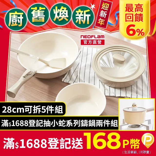 NEOFLAM Midas Plus 陶瓷塗層2鍋4件組-小兔款(不挑爐具，瓦斯爐電磁爐可用) 歷史價格詳細信息