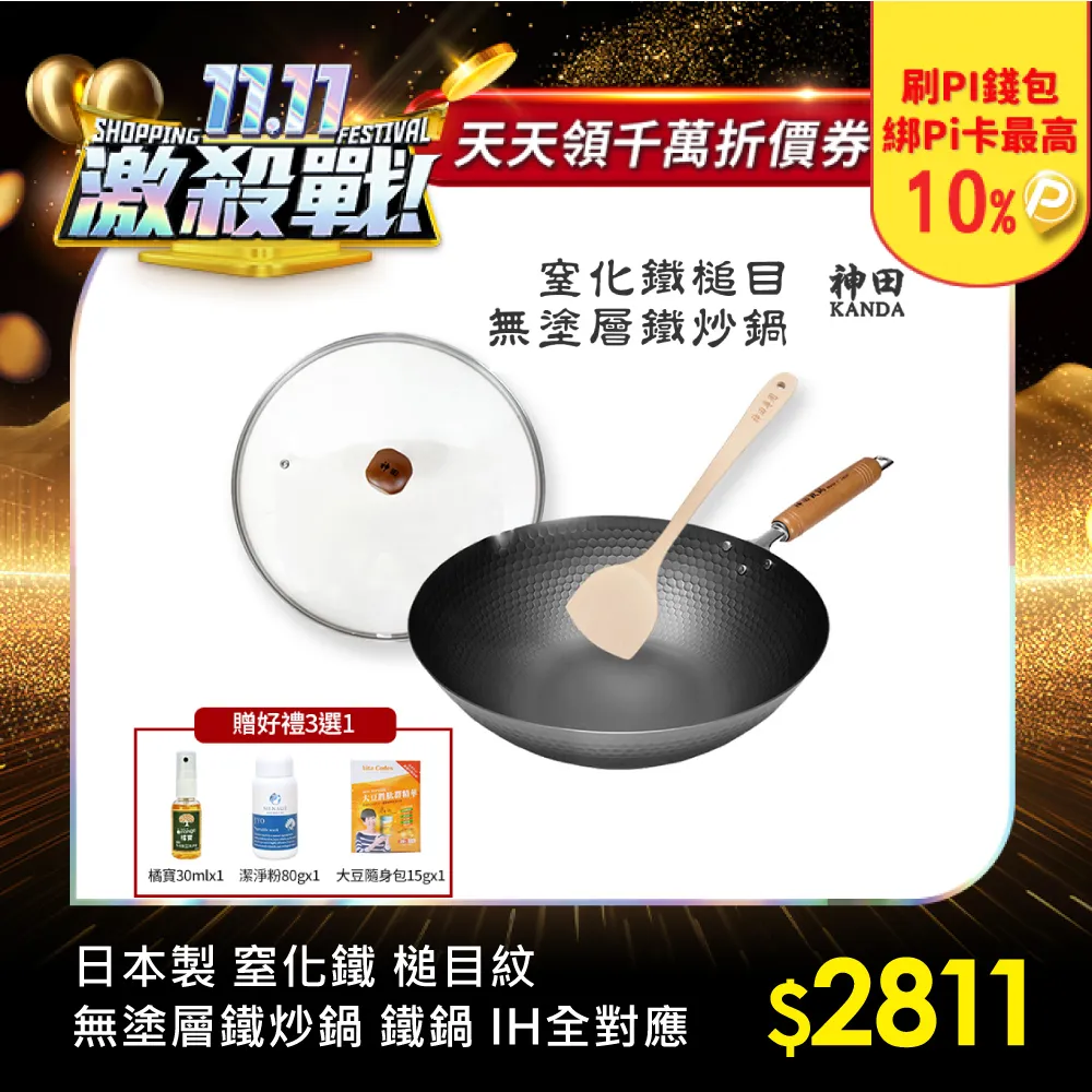 【神田KANDA】日本製 窒化鐵 鑽石紋 無塗層鐵炒鍋 鐵鍋 IH全對應 33cm(贈玻璃鍋蓋+木鏟+棕刷) 歷史價格詳細信息