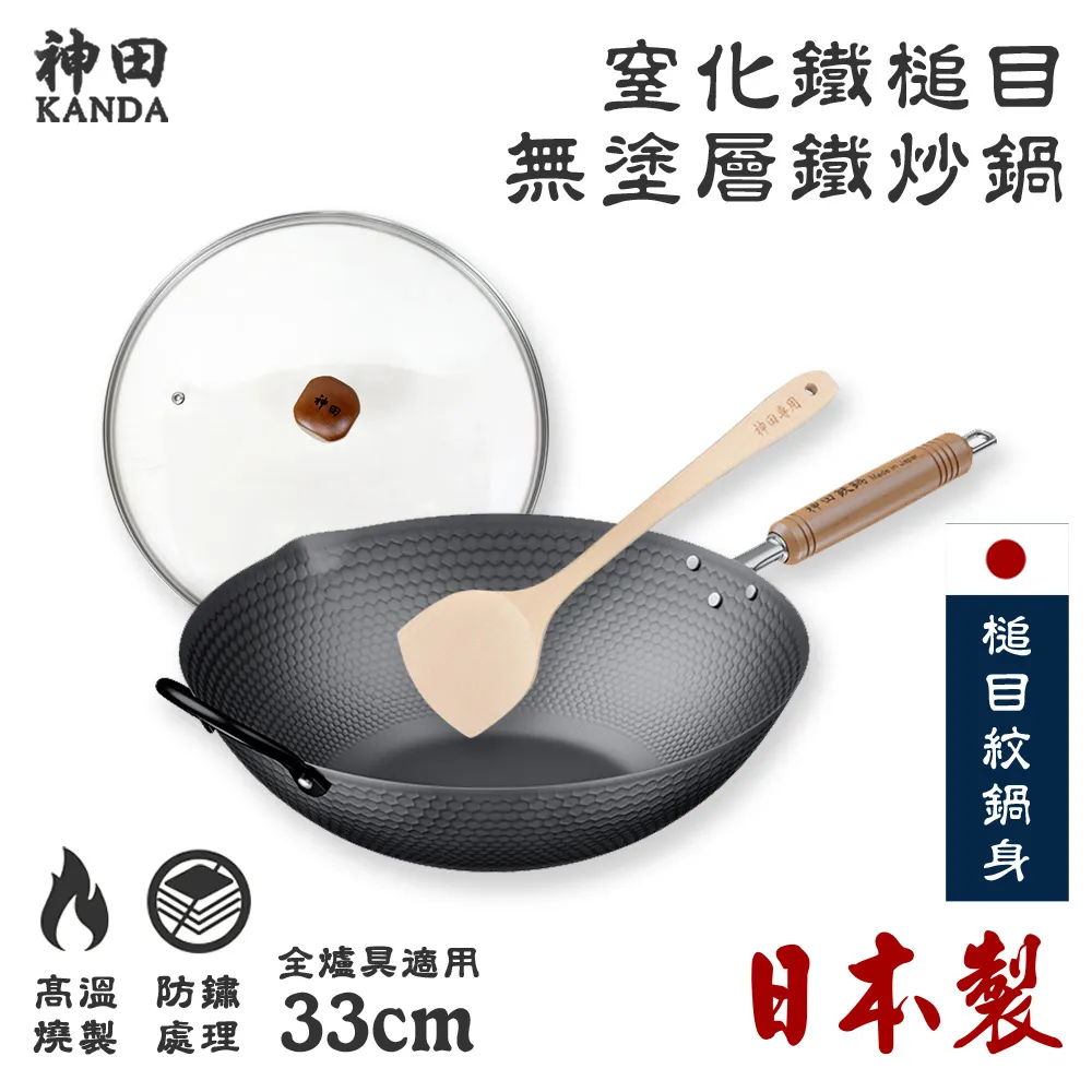 【神田KANDA】日本製 窒化鐵 鑽石紋 無塗層鐵炒鍋 鐵鍋 IH全對應 33cm(贈玻璃鍋蓋+木鏟+棕刷) 歷史價格詳細信息
