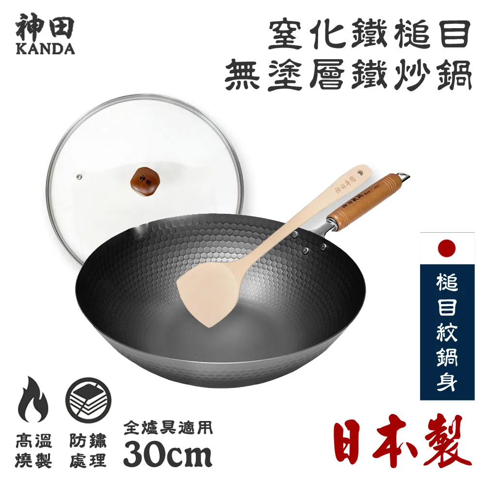 【神田KANDA】日本製 窒化鐵 鑽石紋 無塗層鐵炒鍋 鐵鍋 IH全對應 33cm(贈玻璃鍋蓋+木鏟+棕刷) 歷史價格詳細信息